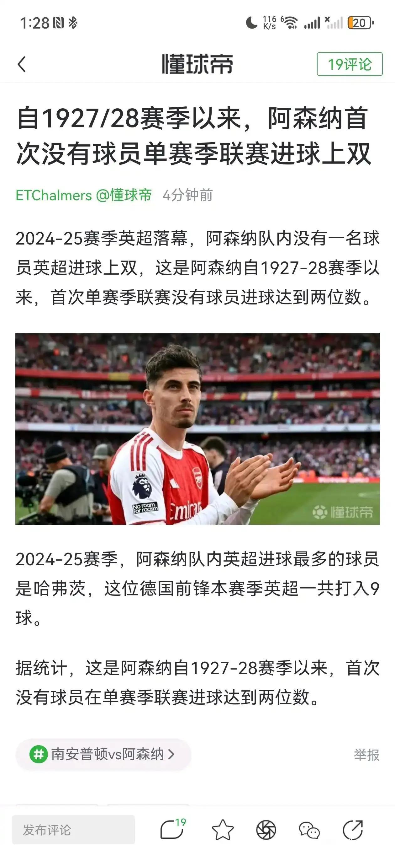  Ming连续十五场比赛得分超过表现优异，阿森纳不断突破！
