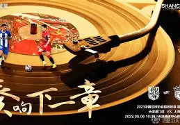 赛前突围战来临，上海海港围绕欧联官宣签约，管理层满意，临场指挥获称赞(在激烈竞争中突出重围)